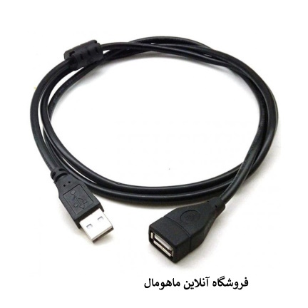 کابل افزاینده USB - فروشگاه آنلاین ماهومال